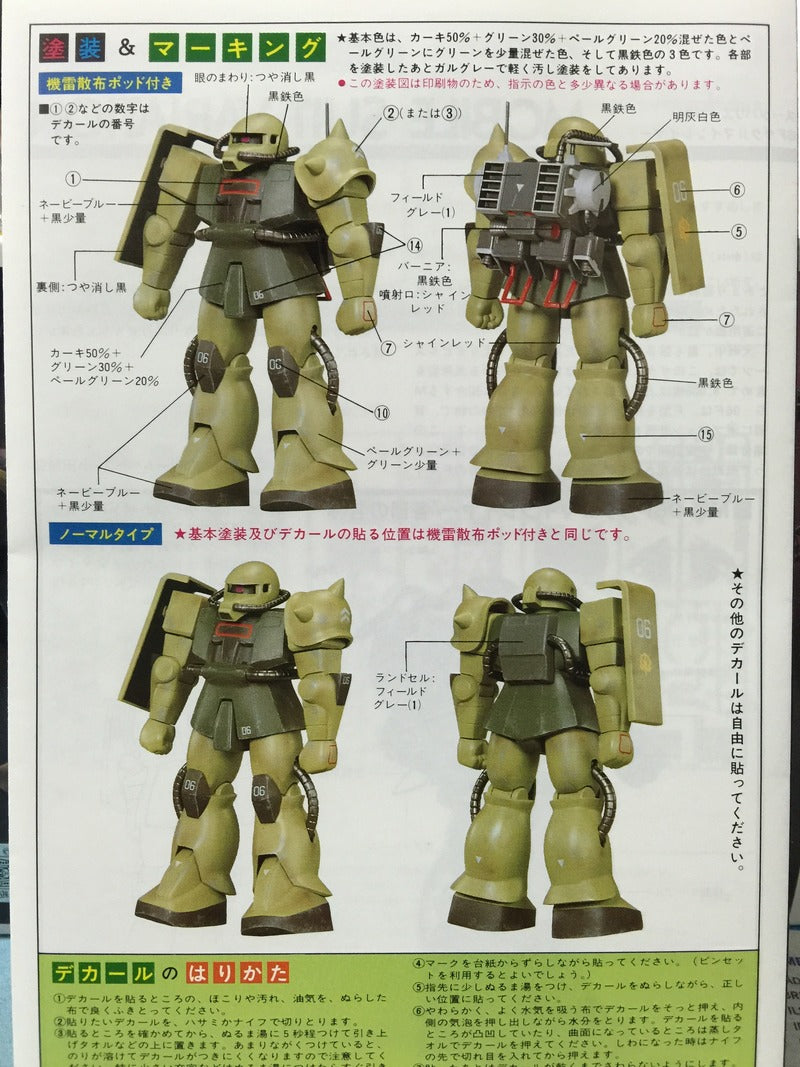 Bandai Gundam 0079 1/144 Zeon Mobile Suit MS-06 Zaku Mine layer MSV model kit