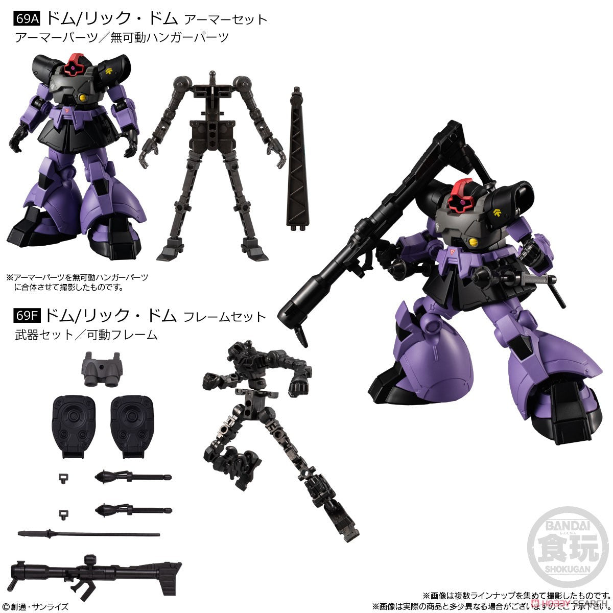 Bandai Gundam G-Frame & Armor action figure - MS-09 Dom / Rick Dom model kit