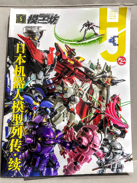 Hobby Japan magazine