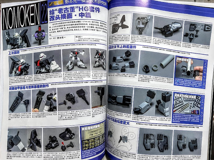 Hobby Japan magazine