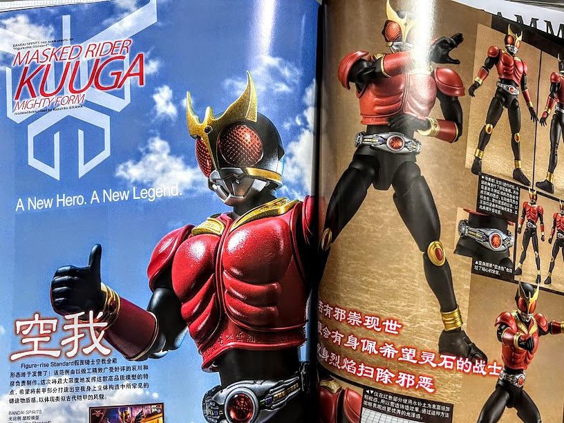 Hobby Japan magazine