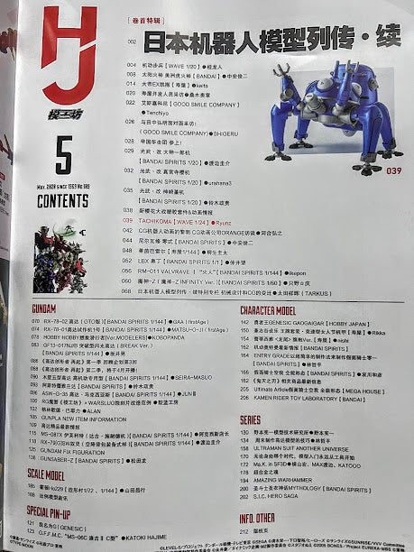 Hobby Japan magazine