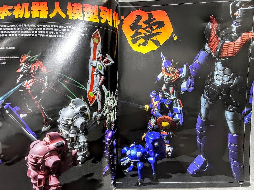 Hobby Japan magazine