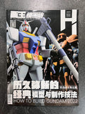 Hobby Japan Magazine Chinese Version - 202206 June