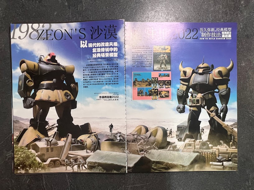 Hobby Japan Magazine Chinese Version - 202206 June