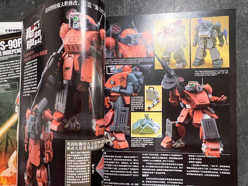 Hobby Japan Magazine Chinese Version - 202206 June