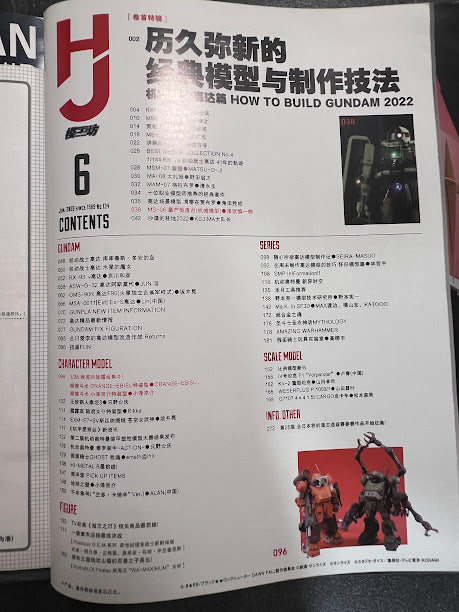 Hobby Japan Magazine Chinese Version - 202206 June