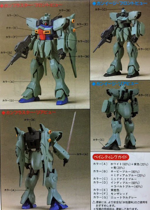 Bandai V Gundam - 1/100 League Militaire GunEz Gun Blaster Space Assault type
