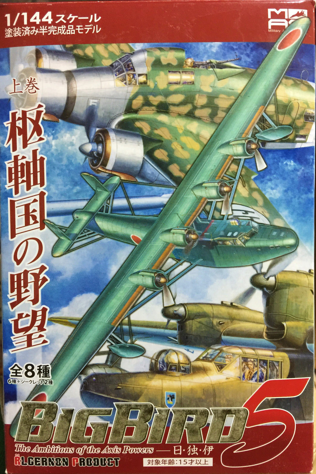Cafereo 1/144 Big Bird WWII Luftwaffe SM 79 SPARVIERO torpedo bomber Special Ver