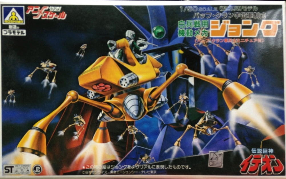 Aoshima Ideon runaway-Alien Buff Clan 1/50 JONGU Soldier assault mecha kit