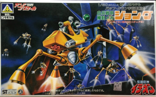 Aoshima Ideon runaway-Alien Buff Clan 1/50 JONGU Soldier assault mecha kit