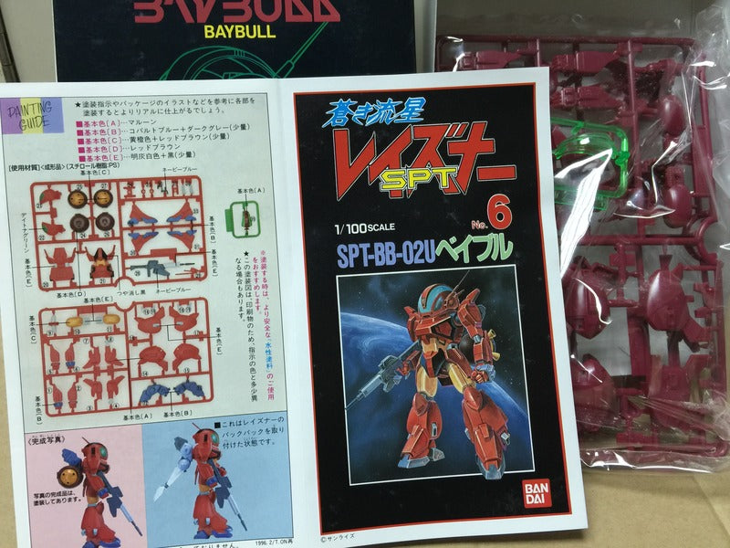 Blue Comet Layzner 1/100 fighting armor model kit Baybull  蒼き流星SPTレイズナ モデル