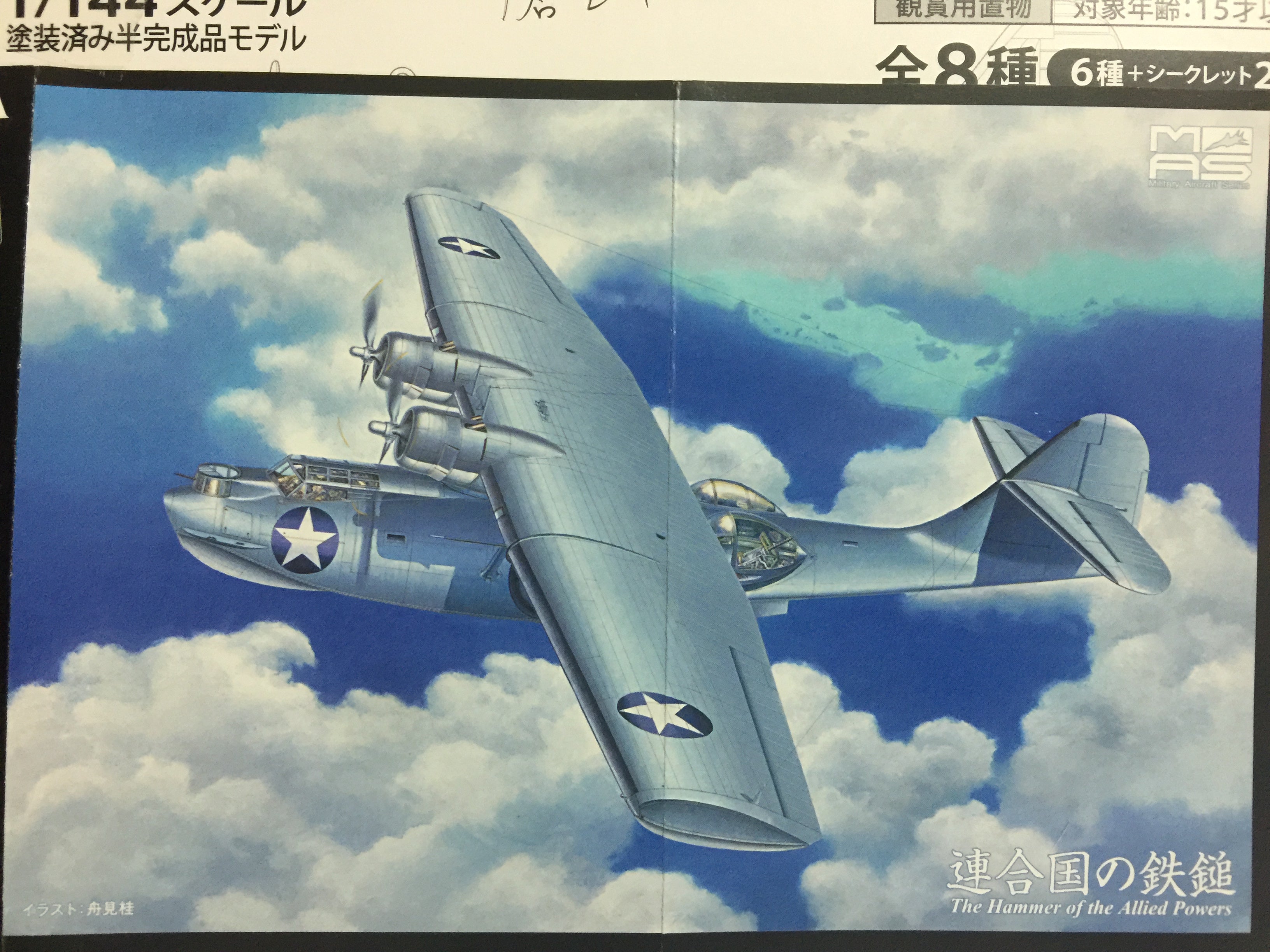 Cafereo 1/144 Big Bird WWII Catalina 'Black Cat' Flying boat recon plane Special
