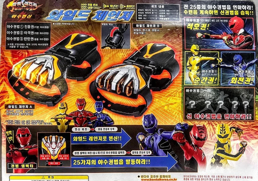 Power Rangers Gekiranger Jungle Fury Powered Claw weapon sound & light effect