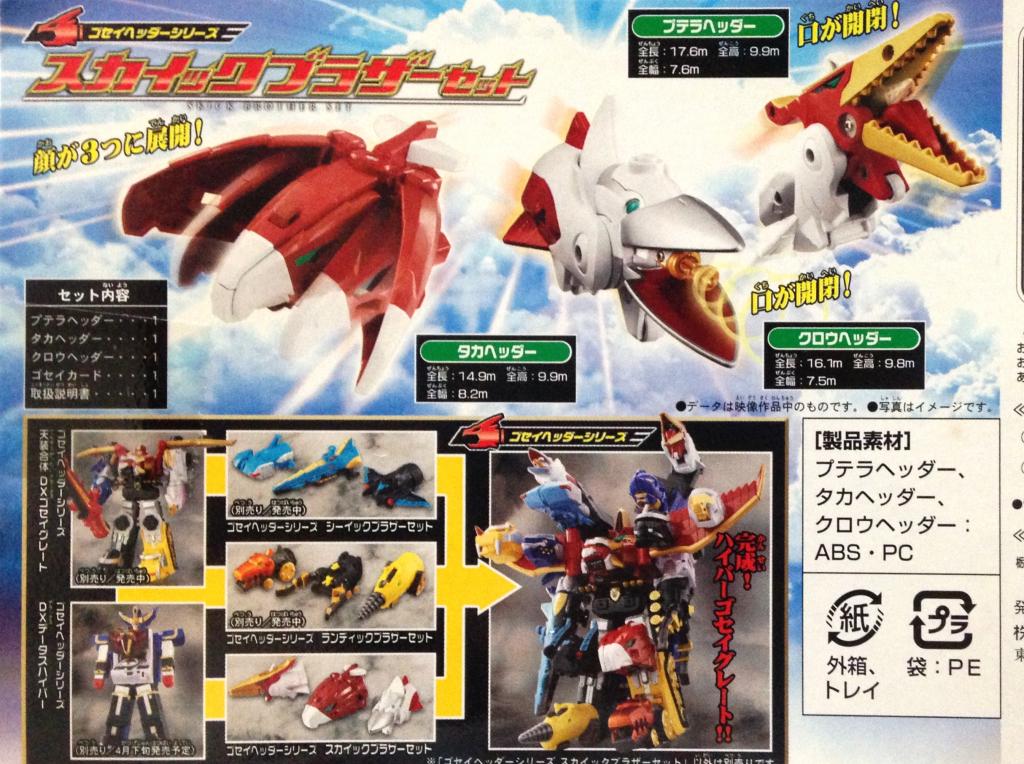 Power Rangers Megaforce Goseiger Gosei SKY brother aerial Hawk zord megazord