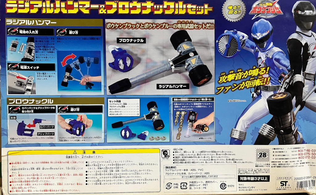 Power Rangers Operation overdrive - Radial Blue Hammer Blow Knuckle Weapon sound