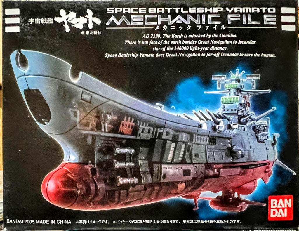 Star Blazers Mechanic file Yamato Battleship Argo battleship detail Model Kit