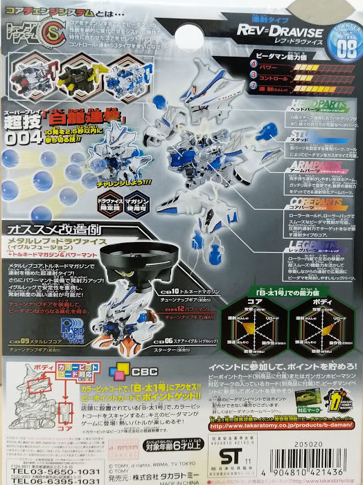 TAKARA Bomberman Cross fight B-Daman CB-08 Rev Dravis Action Figure model