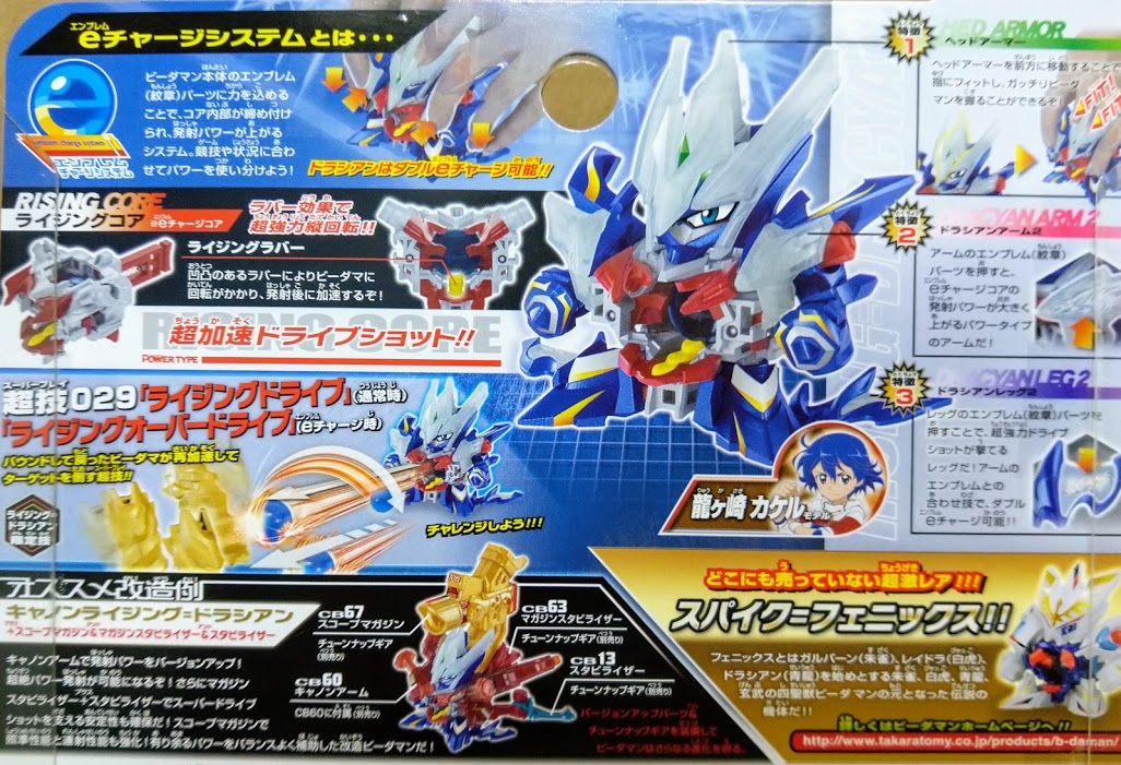 TAKARA Cross Fight B-Daman Bomberman 72 - Rising Dracyan Action Figure model