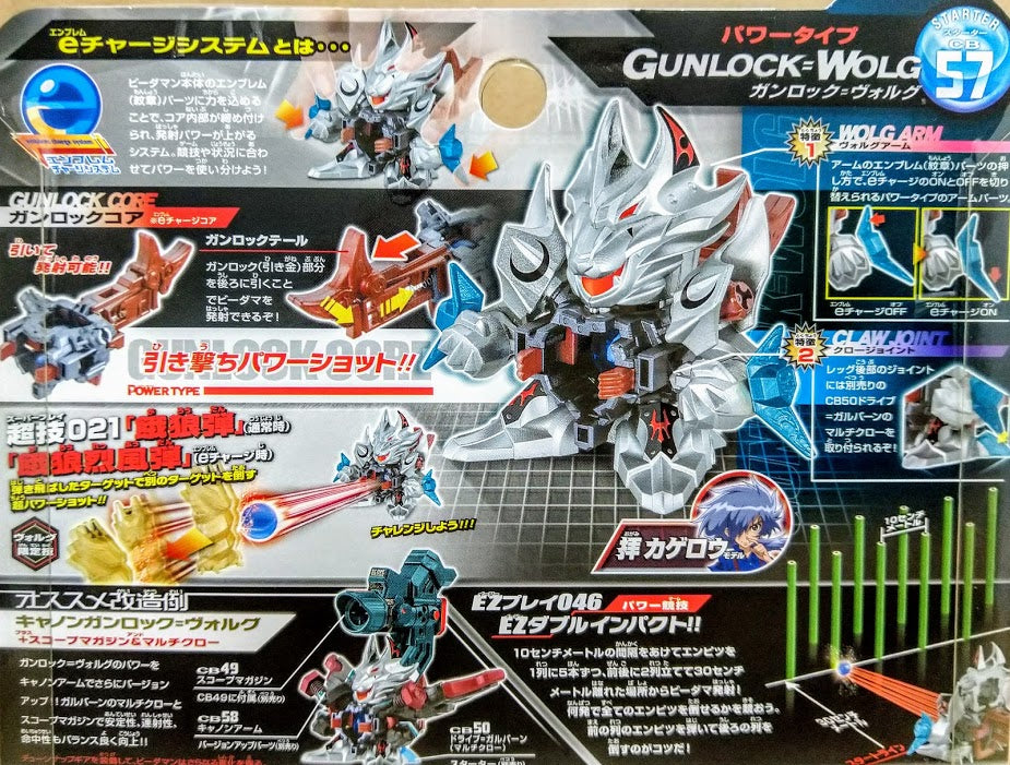 TAKARA Cross Fight B-Daman Bomberman 57 - Gunlock Wolg Action Figure model