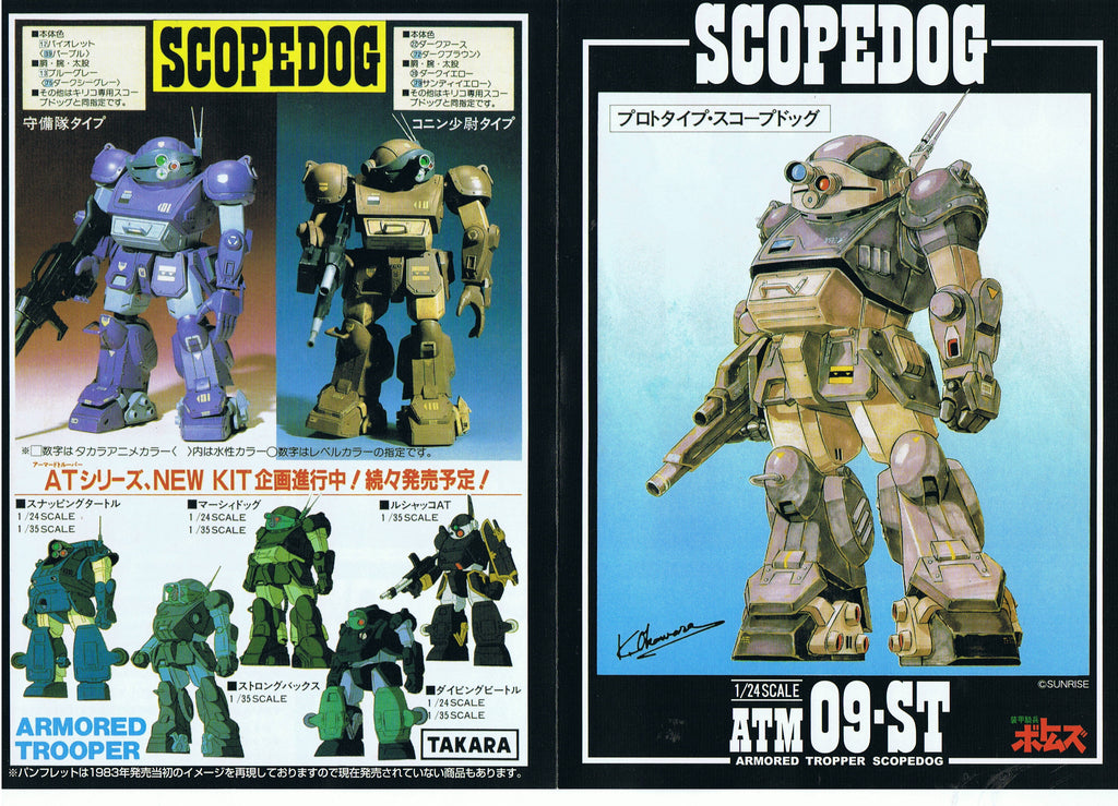 Takara Votoms 1/35 Armor Trooper Scopedog Red Shoulder model kit