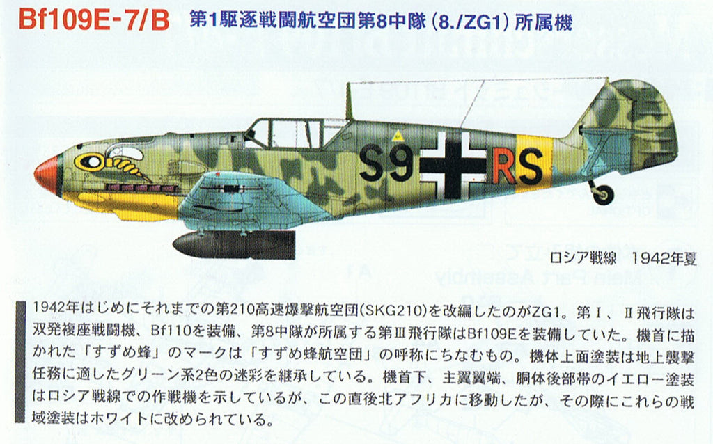 Takara 1:144 Famous plane 3 #01 Aircraft fighter kit Bf109 E-7/B Luftwaffe 8/ZG1