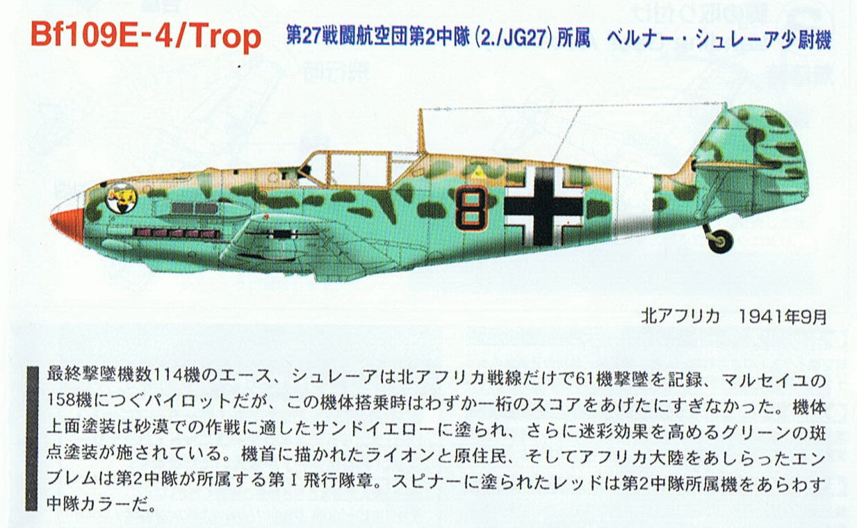 Takara 1:144 Famous plane 3 #02 Aircraft kit Bf109 E-4 Trop Luftwaffe 2/JG27