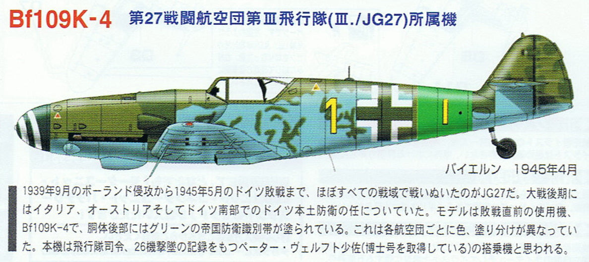Takara 1:144 Famous plane 3 #05 Aircraft kit Bf109 K-4 Luftwaffe Home Defense