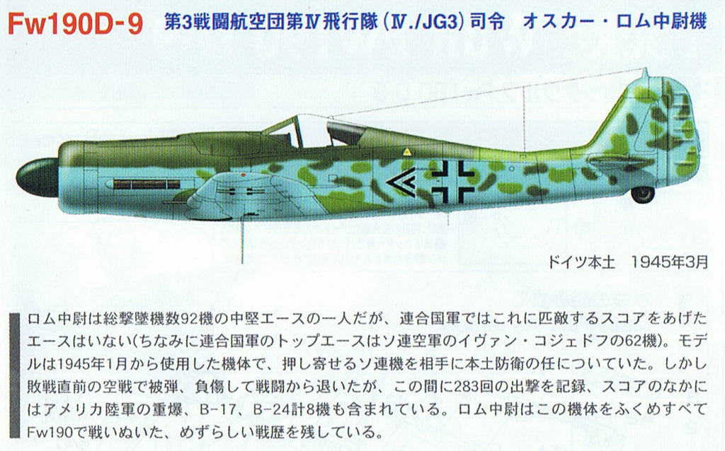 Takara 1:144 Famous plane 3 #6 Aircraft kit Luftwaffe Fw190D-9 IV/JG3 Oskar Romm