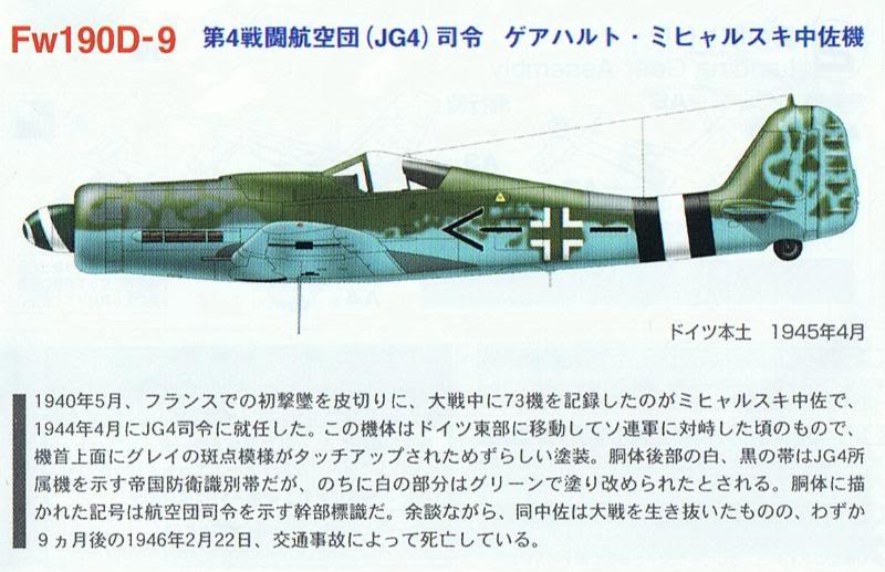 Takara 1:144 Famous plane 3 #07 Aircraft kit Luftwaffe Fw190D-9 JG4 HQ Gerhard M