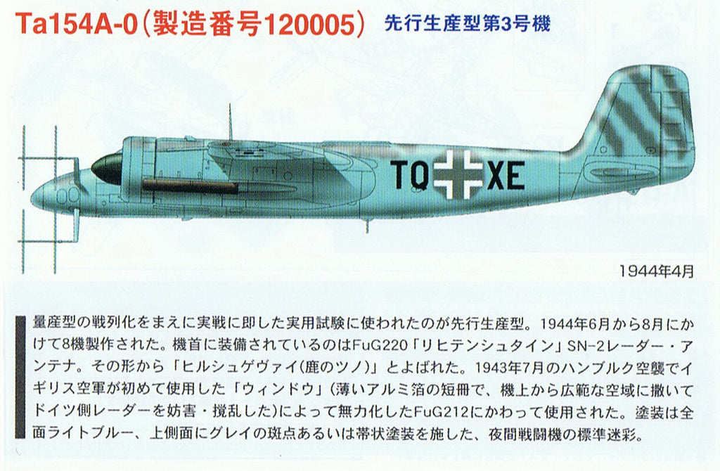 Takara 1:144 Famous plane 3 #09 Aircraft kit Luftwaffe Ta154 A0 3rd production