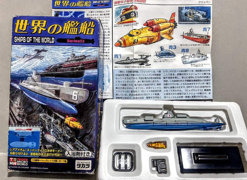 Takara Ships of the world 03 - 1/1000 Japan SF Submarine "Blue 6" model kit