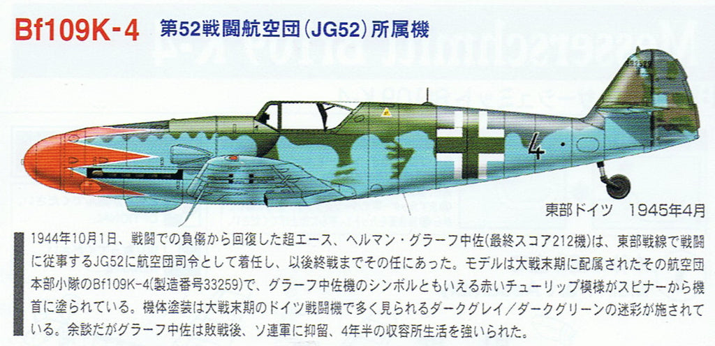 Takara 1:144 Famous plane 3 #03 Aircraft kit Bf109 K-4 Luftwaffe JG52