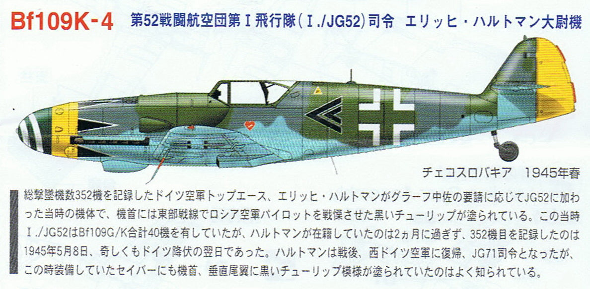 Takara 1:144 Famous plane 3 #04 Aircraft Bf109 K-4 Luftwaffe JG52 Erich Hartmann
