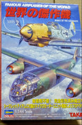 Takara Aircraft 2 - #02 1/144 WWII Luftwaffe Bf109E-3 Fighter Spain civil war