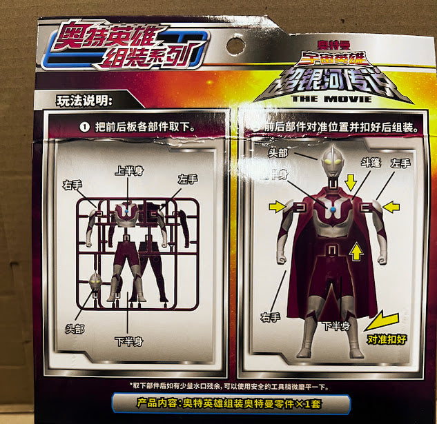 Tsuburaya Ultraman DIY quick build figure kit 5 inches - First Ultraman