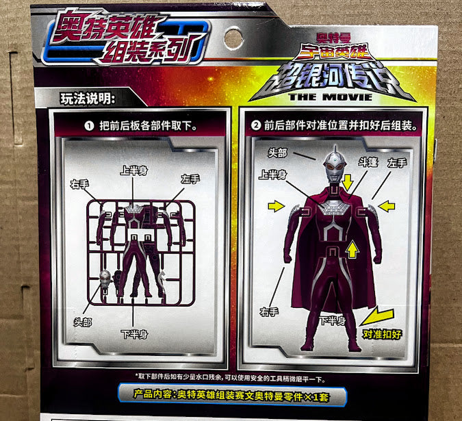 Tsuburaya Ultraman DIY quick build figure kit 5 inches - Ultraseven
