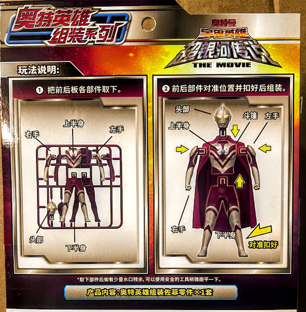 Tsuburaya Ultraman DIY quick build figure kit 5 inches - Zoffy Captain