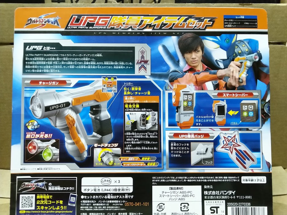 Bandai Ultraman Ginga Mecha Laser beam gun set (green and red light with sound)