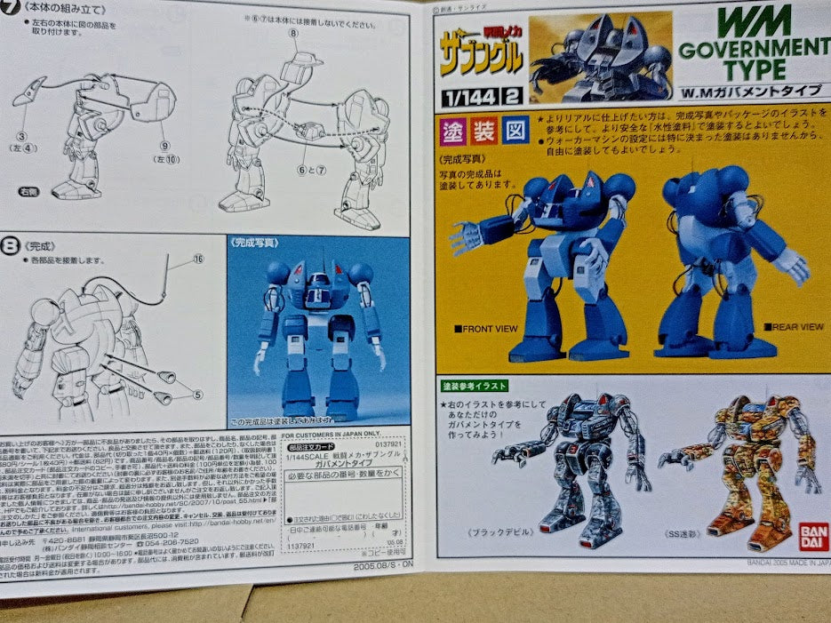 Bandai 1/144 Walker Machine Xabungle fighting machine GOVERNMENT type model kit