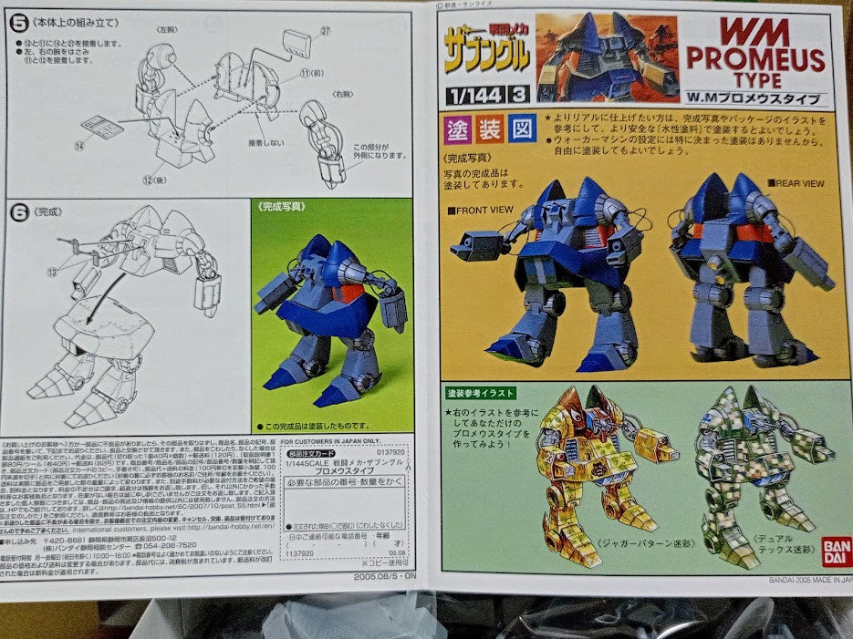 Bandai 1/144 Walker Machine Xabungle fighting machine PROMEUS type model kit