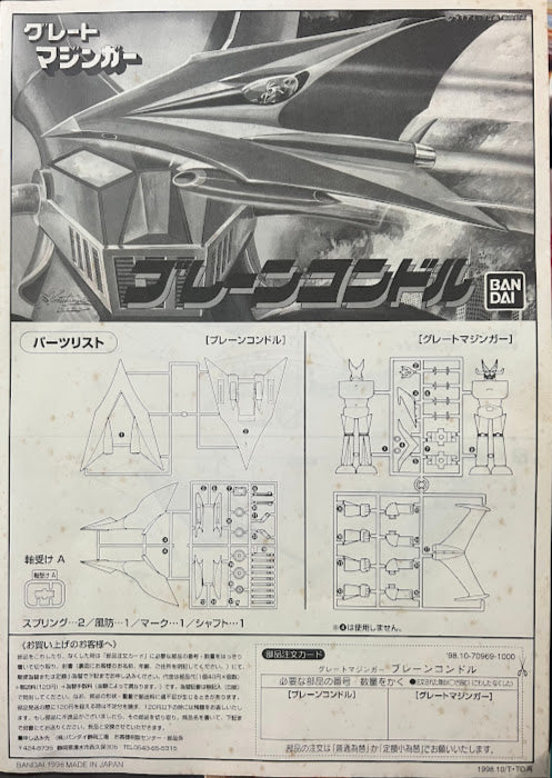 Bandai Super Robot - Brain Condor with Great Mazinger vintage model kit