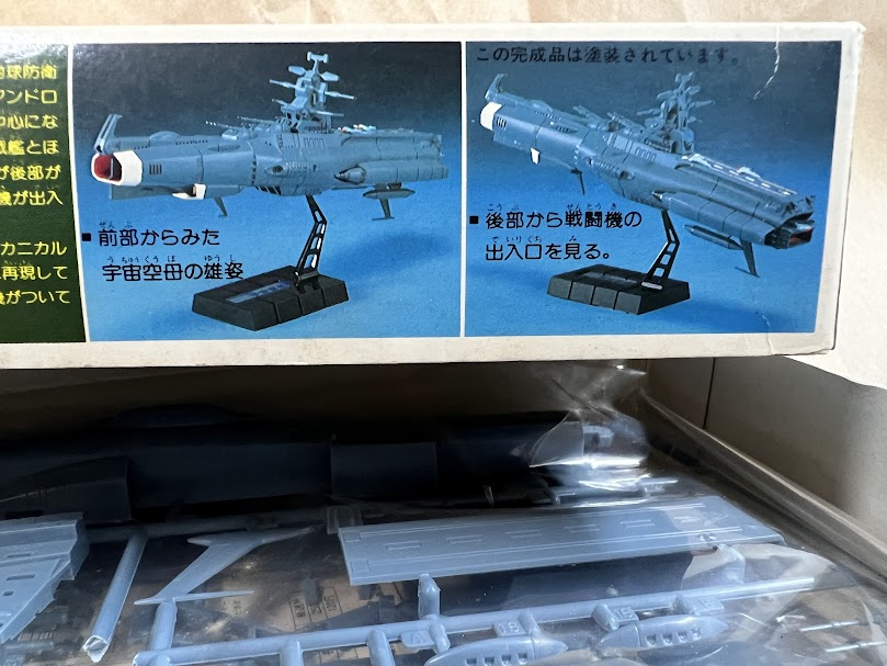 Star Blazers Battleship EDF Battle Aircraft Carrier model kit 10 inches