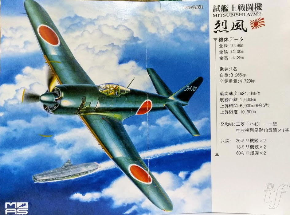 CafeReo 1:144 Special item WWII Japanese Navy Mitsubishi A7M Reppu fighter