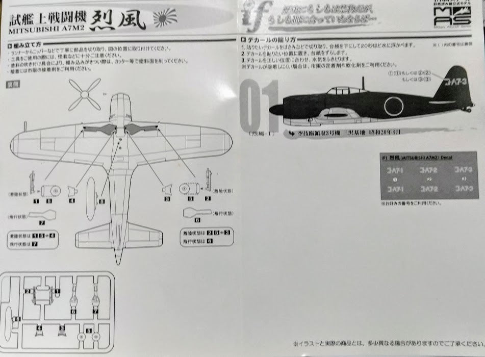 CafeReo 1:144 Special item WWII Japanese Navy Mitsubishi A7M Reppu fighter