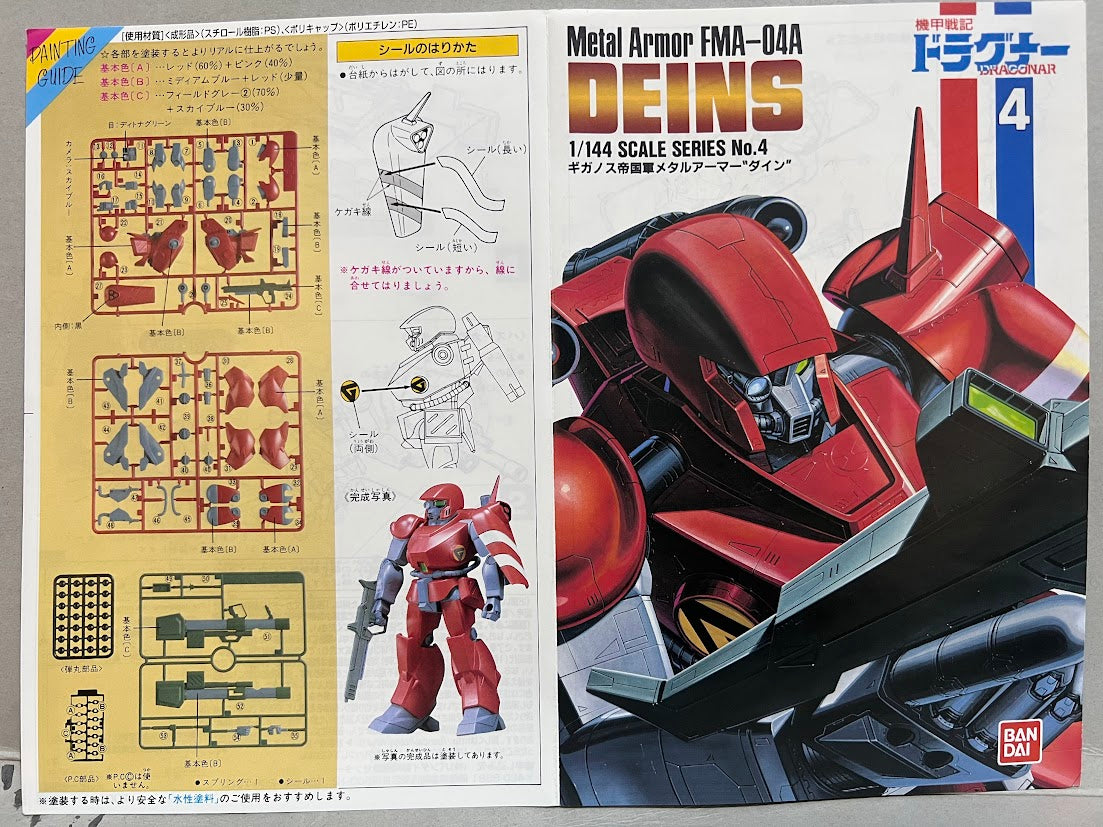 Bandai Dragonar 1/144 Metal Armor model kit FMA-04A Deins