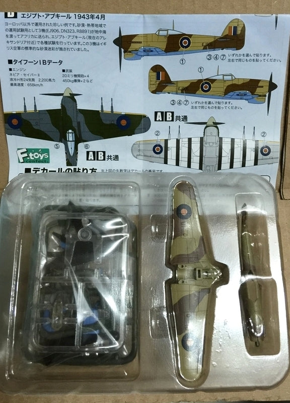 F-toys 1/144 WKC 2 model kit #03B RAF Hawker Typhoon 1B fighter N.Africa 451FS