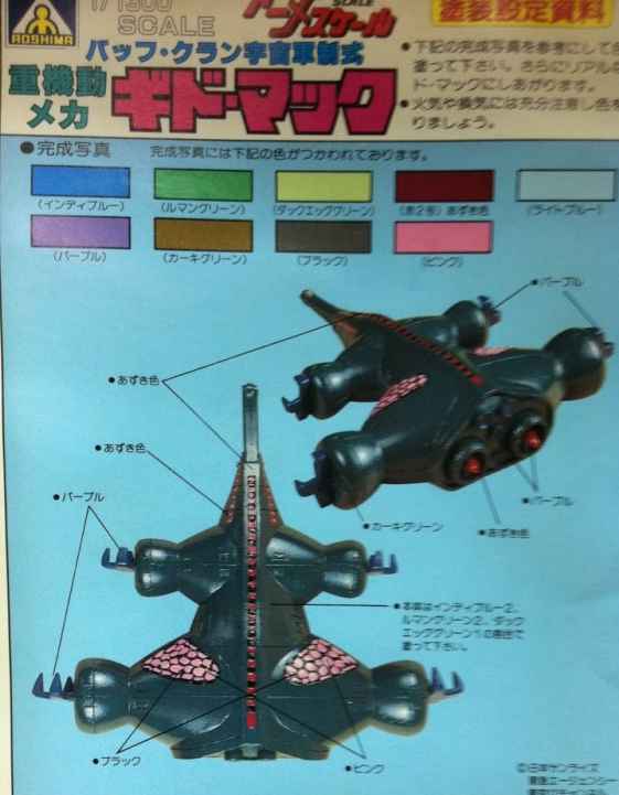 Space runaway Ideon model kit 1/1300 Alien Buff Clan heavy mecha Gido Makku