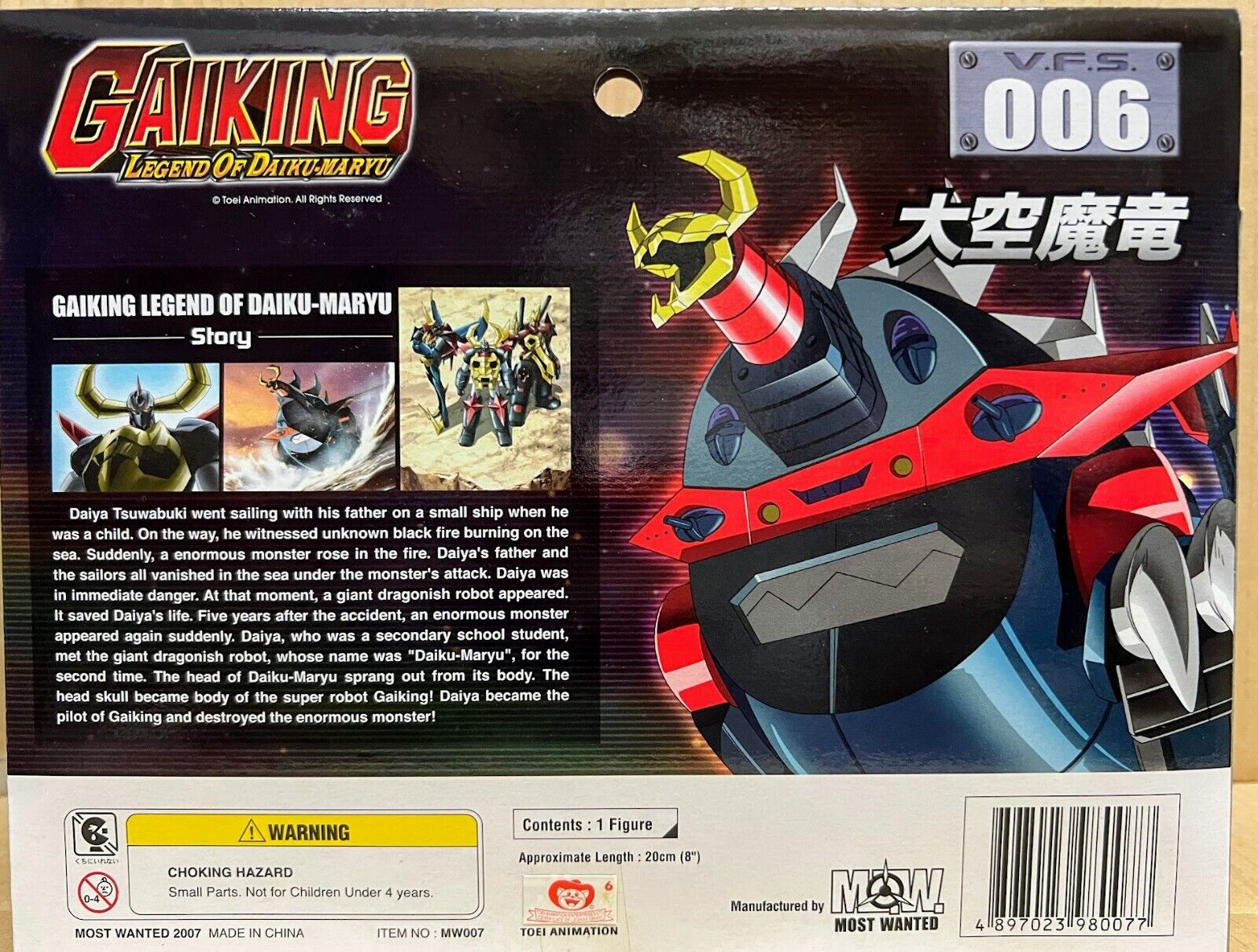 Most Wanted Super Robot Daiku Maryu Gaiking 8 inch vinyl action figure 大空魔竜ガイキング