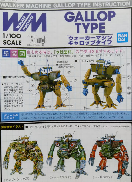 Bandai 1/100 Walker Machine WM Xabungle - war machine Gallop type model kit